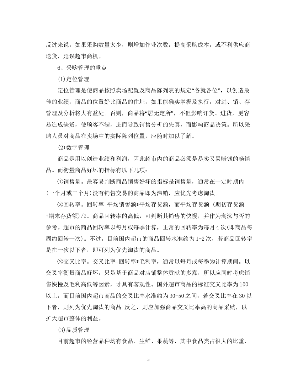 采购部工作计划年终_第3页