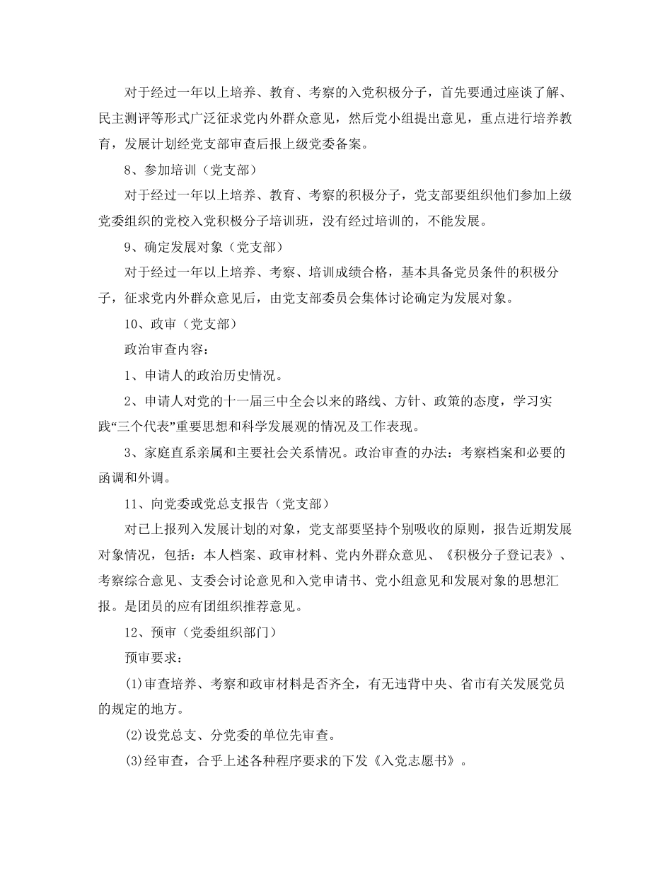 党支部发展新党员工作计划_第2页