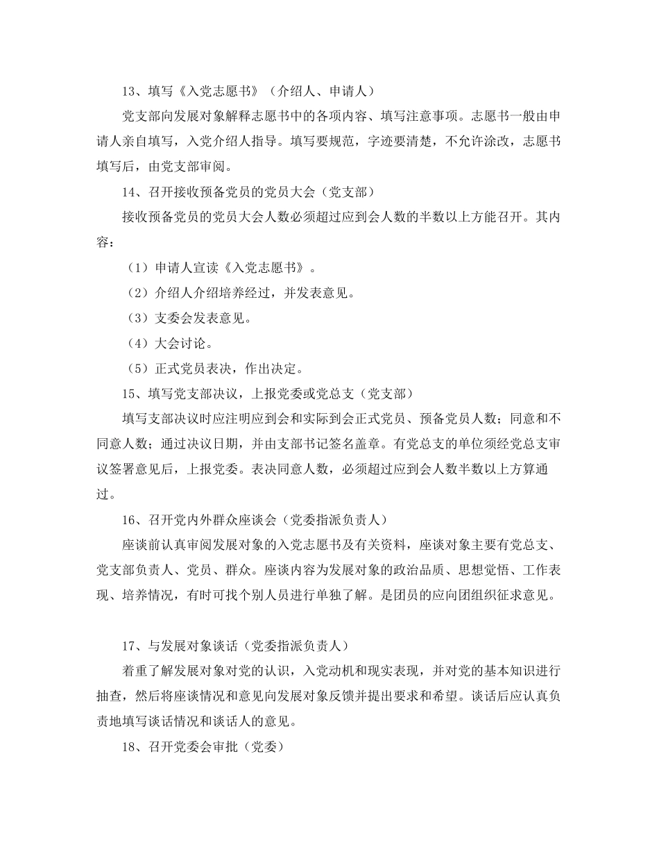 党支部发展新党员工作计划_第3页