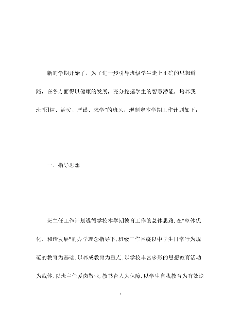 初中九年班级德育工作计划2_第2页
