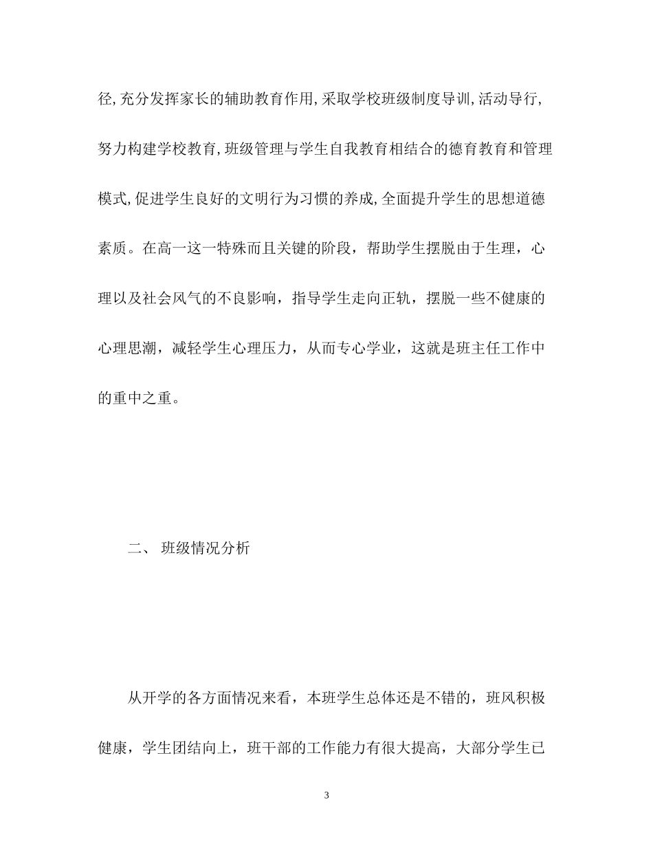 初中九年班级德育工作计划2_第3页