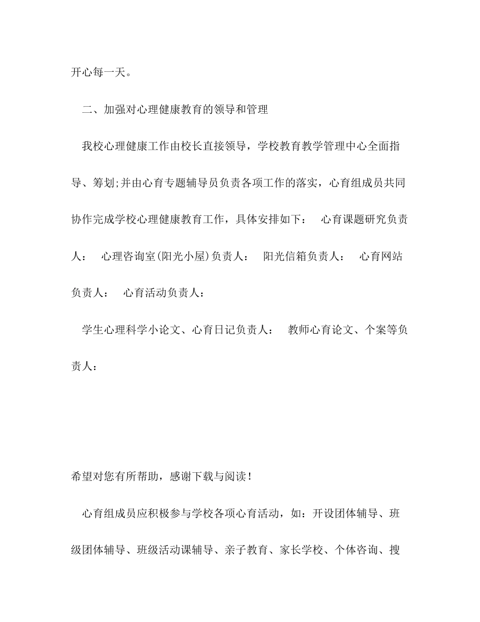 小学德育工作计划4_第2页