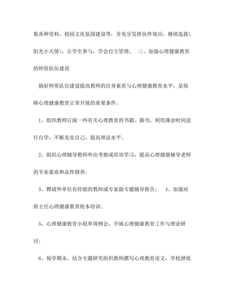 小学德育工作计划4_第3页