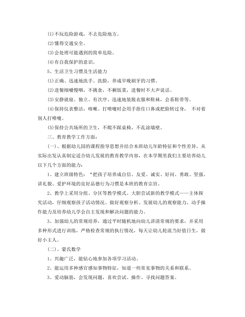 2020年幼师新学期计划_第2页