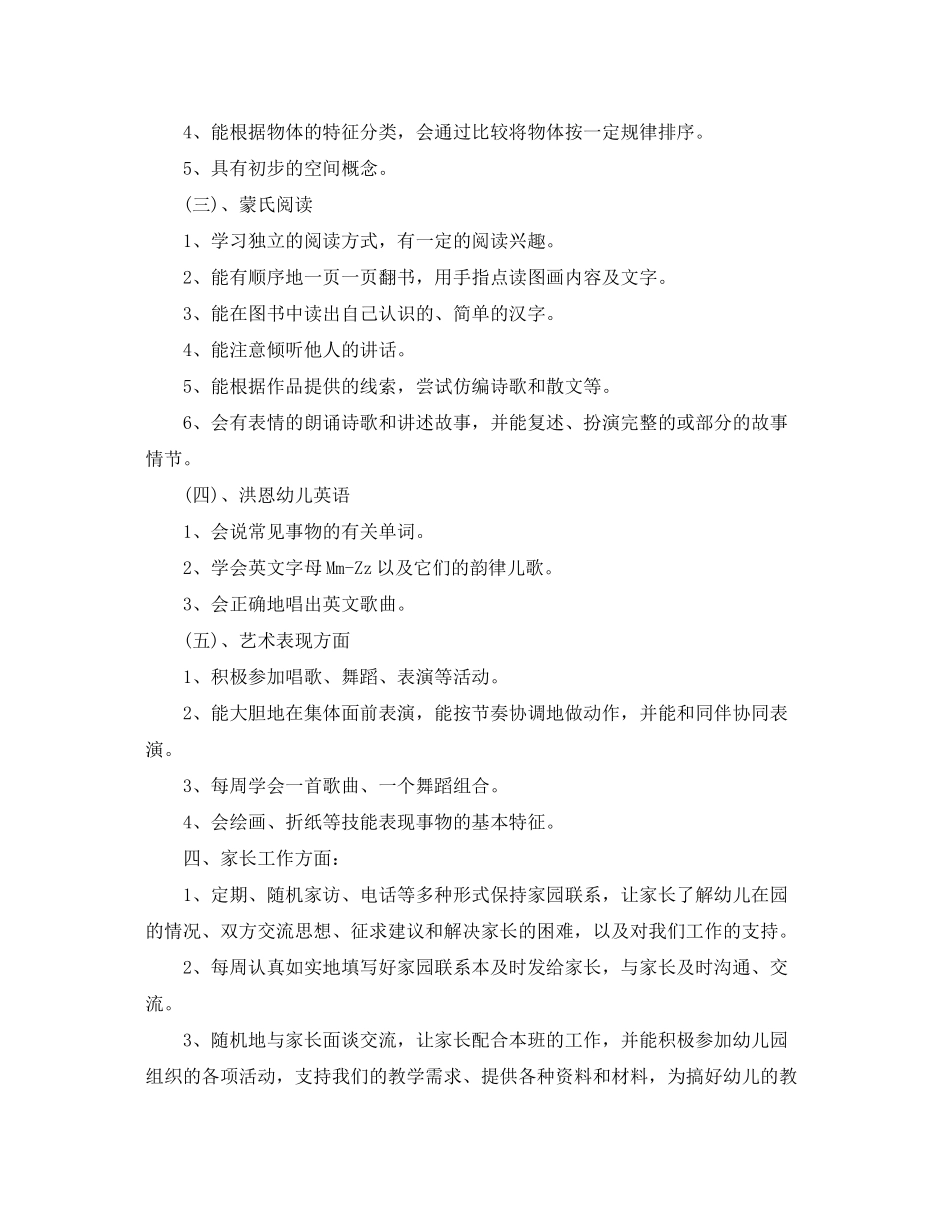 2020年幼师新学期计划_第3页