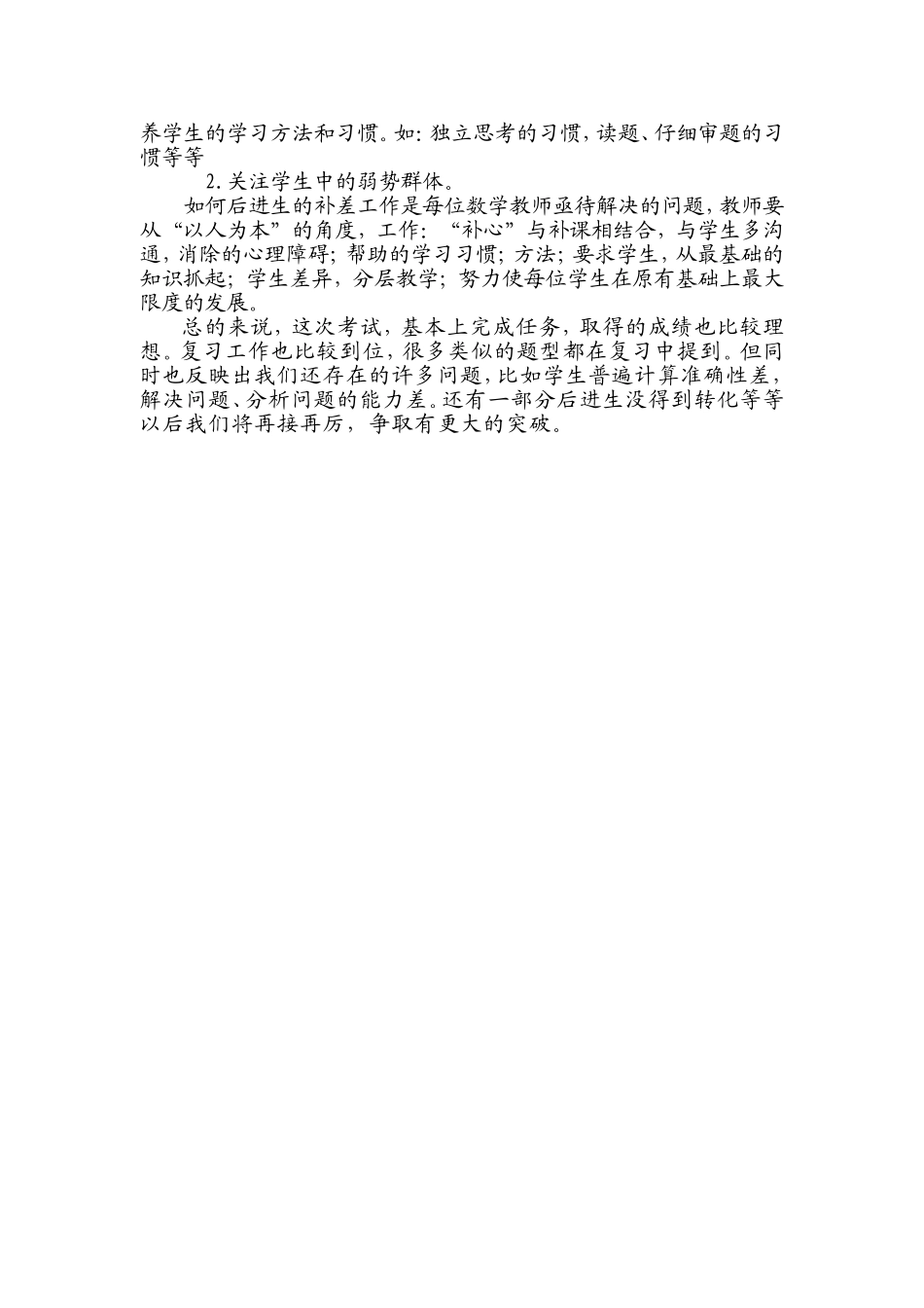 成绩分析 (3)_第2页