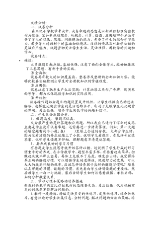 成绩分析 (3)