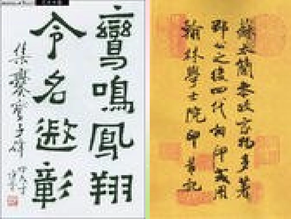 《米芾学书》课件_第3页