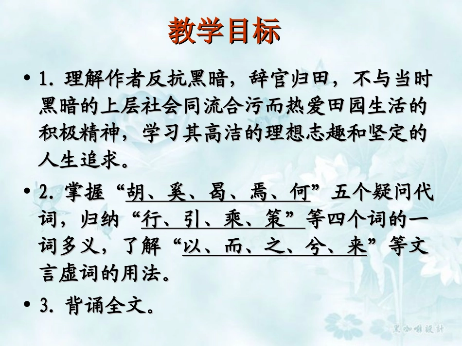 《归去来兮辞》公开课优秀课件_第2页