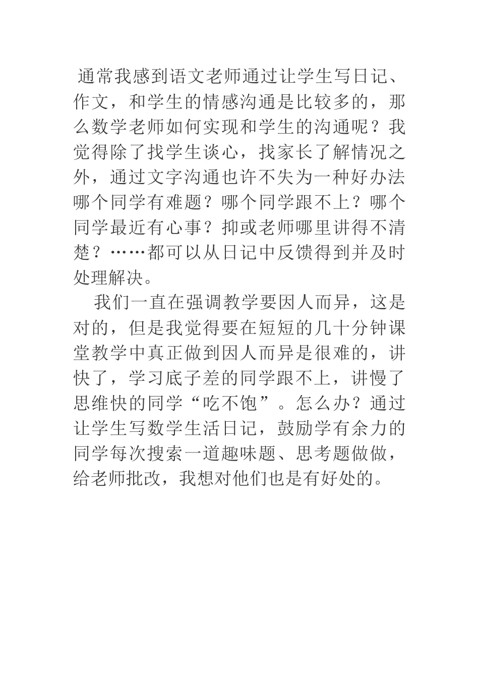 数学是生活的组成部分_第1页
