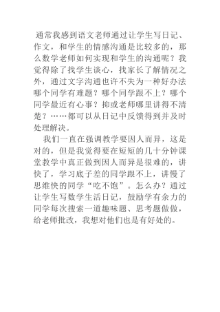 数学是生活的组成部分
