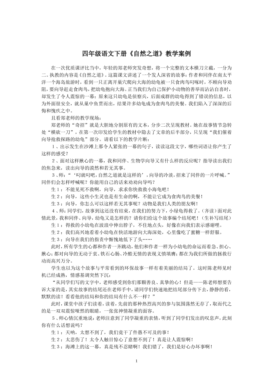 四年级语文下册自然之道教学案例_第2页