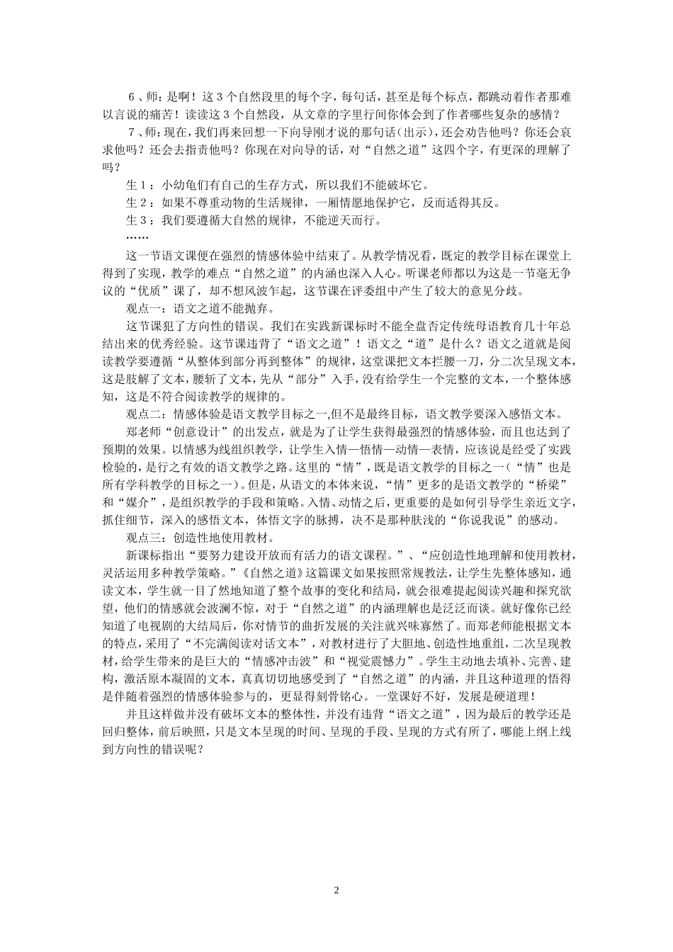 四年级语文下册自然之道教学案例_第3页