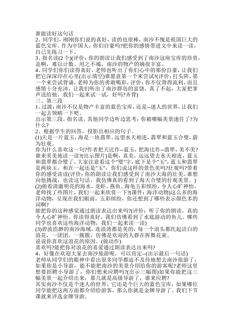 《美丽的南沙群岛》第二课时教学设计_第2页