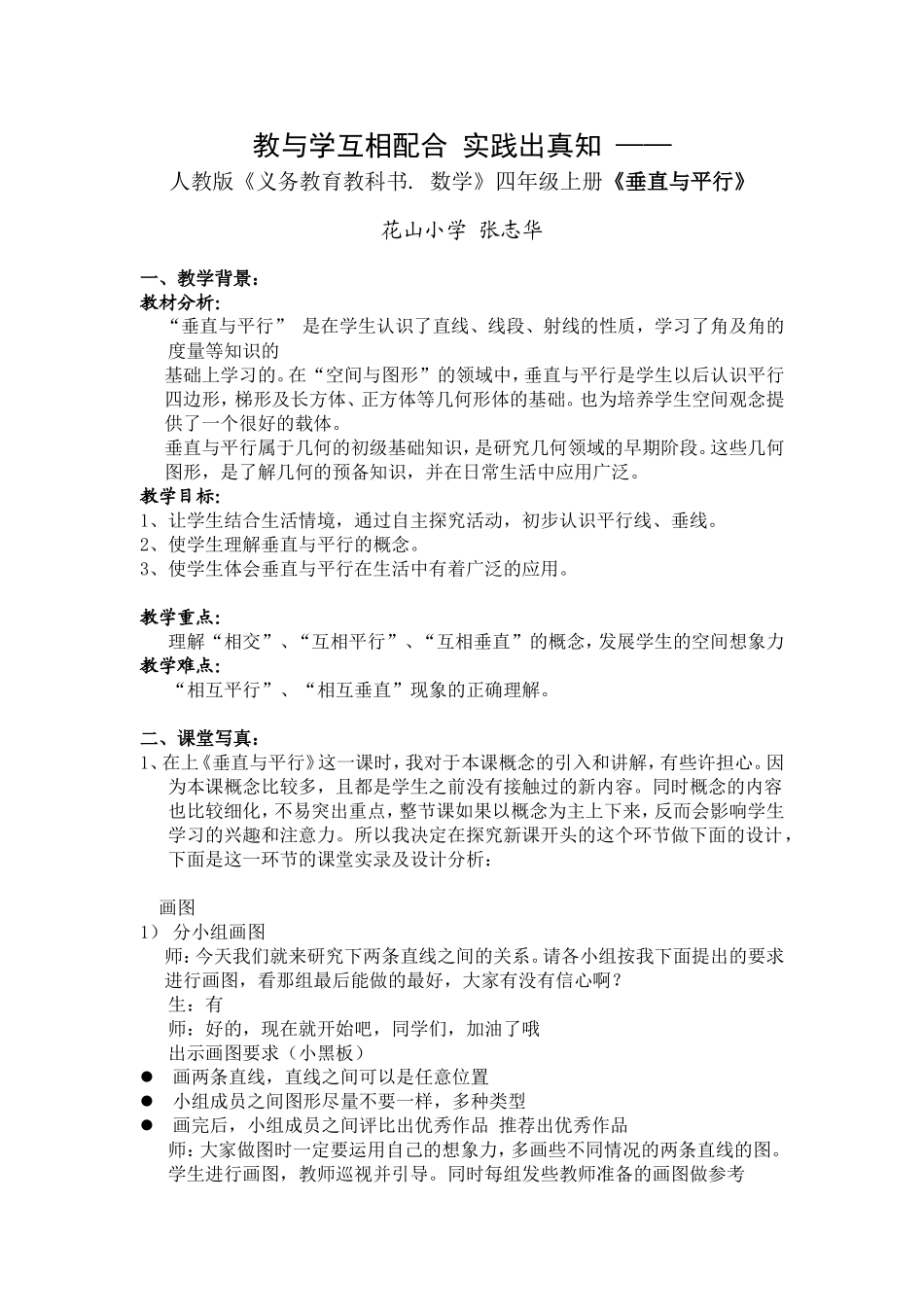 教与学互相配合实践出真知_第1页