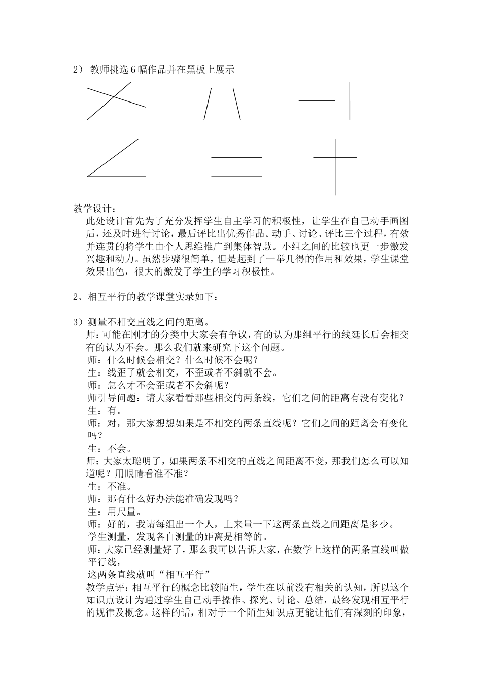 教与学互相配合实践出真知_第2页
