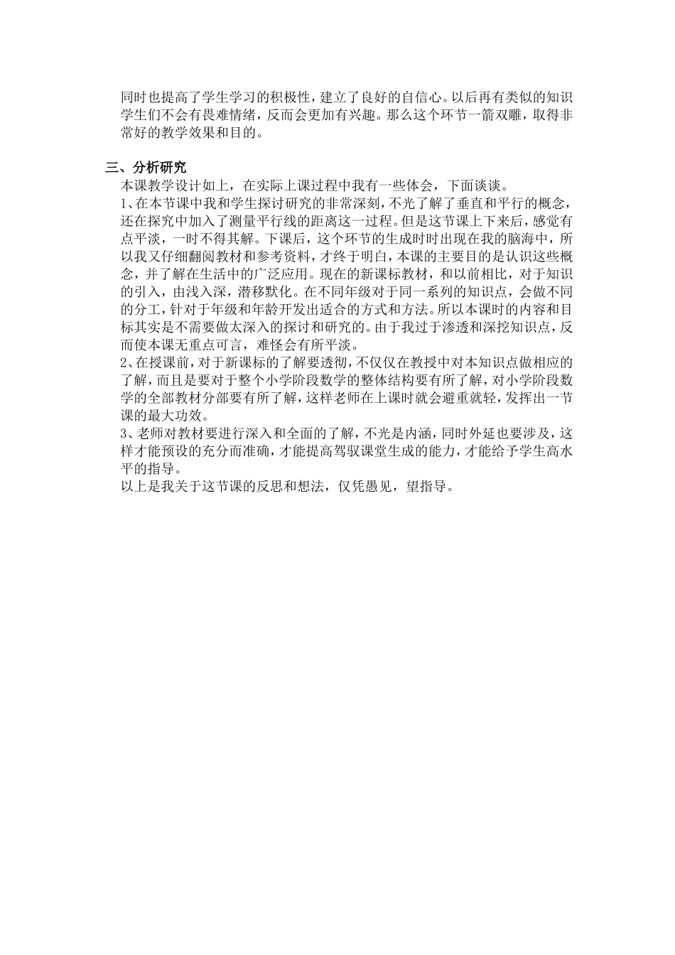 教与学互相配合实践出真知_第3页