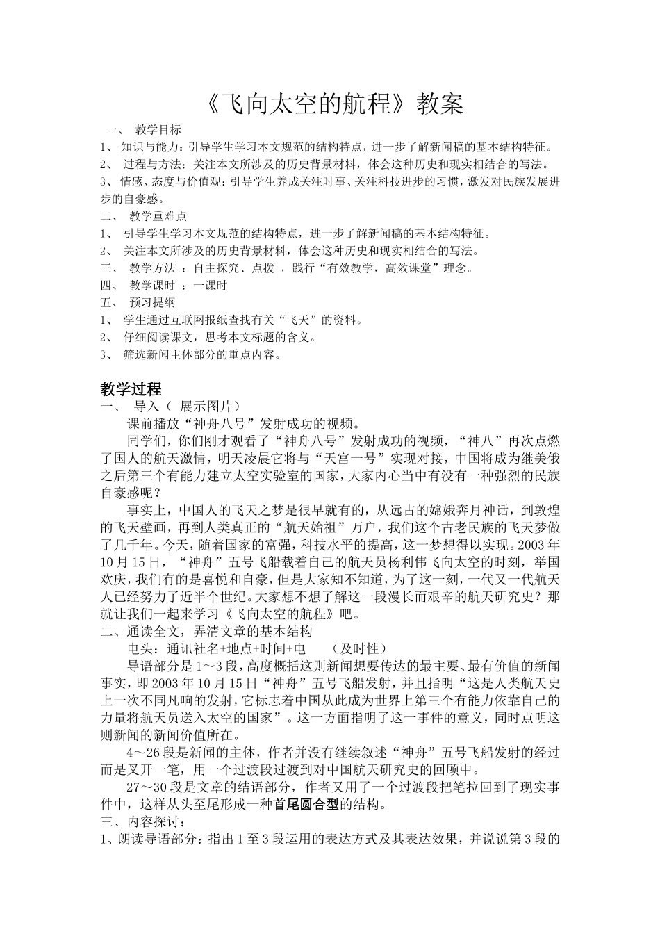《飞向太空的航程》教案_第1页