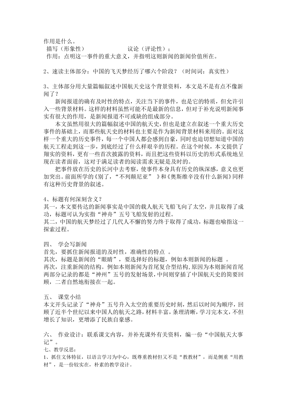 《飞向太空的航程》教案_第2页