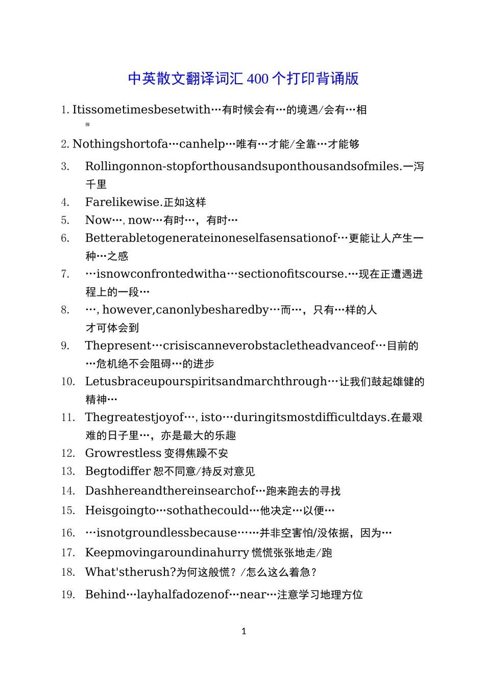 中英散文翻译词汇400个打印背诵版_第1页