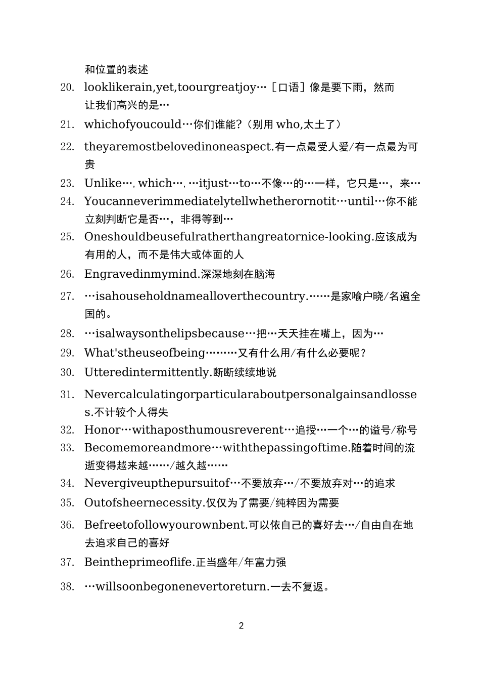 中英散文翻译词汇400个打印背诵版_第2页