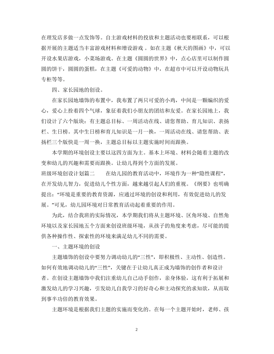班级环境创设计划_第2页