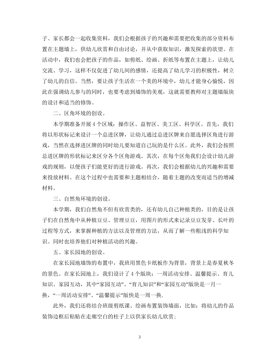 班级环境创设计划_第3页