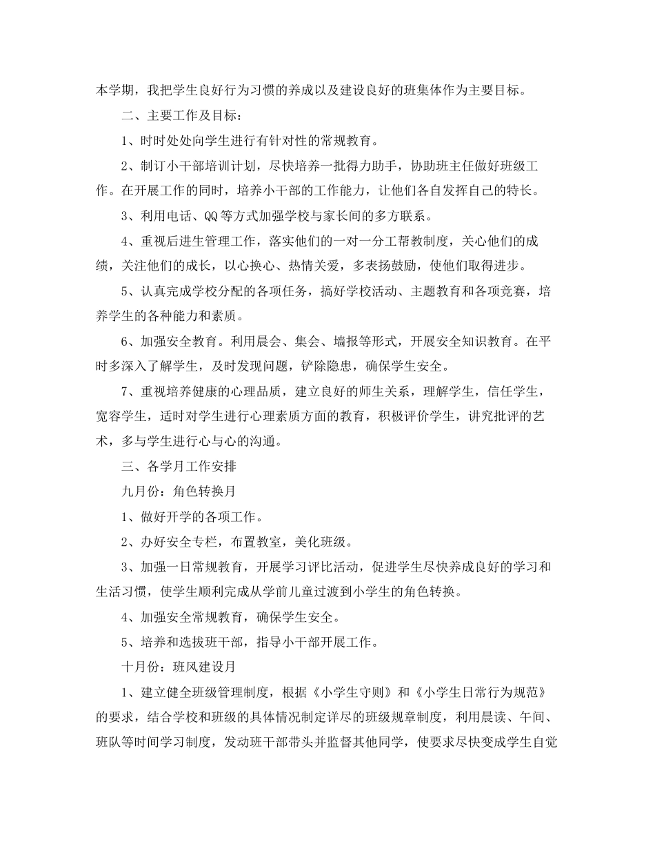 一年级下班务工作计划_第3页