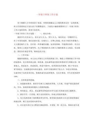 一年级下班务工作计划