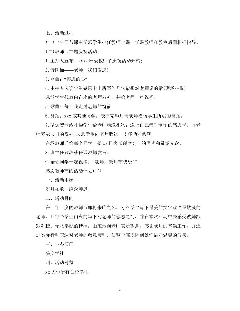 感恩教师庆贺教师节年感恩教师节活动计划_第2页