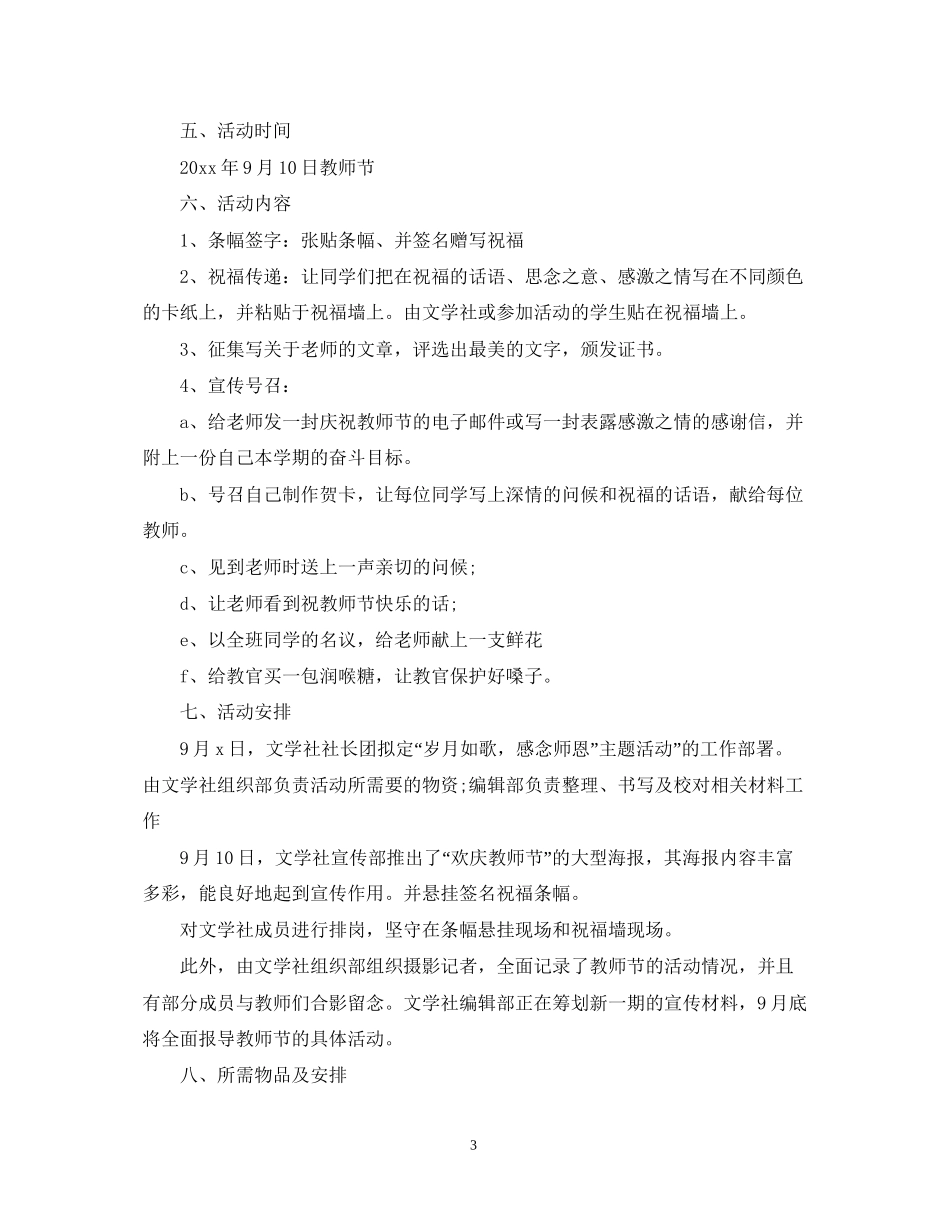 感恩教师庆贺教师节年感恩教师节活动计划_第3页