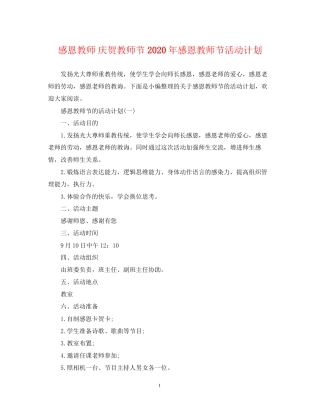 感恩教师庆贺教师节年感恩教师节活动计划