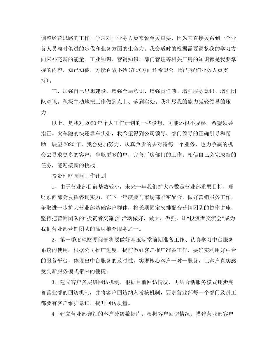 顾问工作计划范文【四篇】_第2页