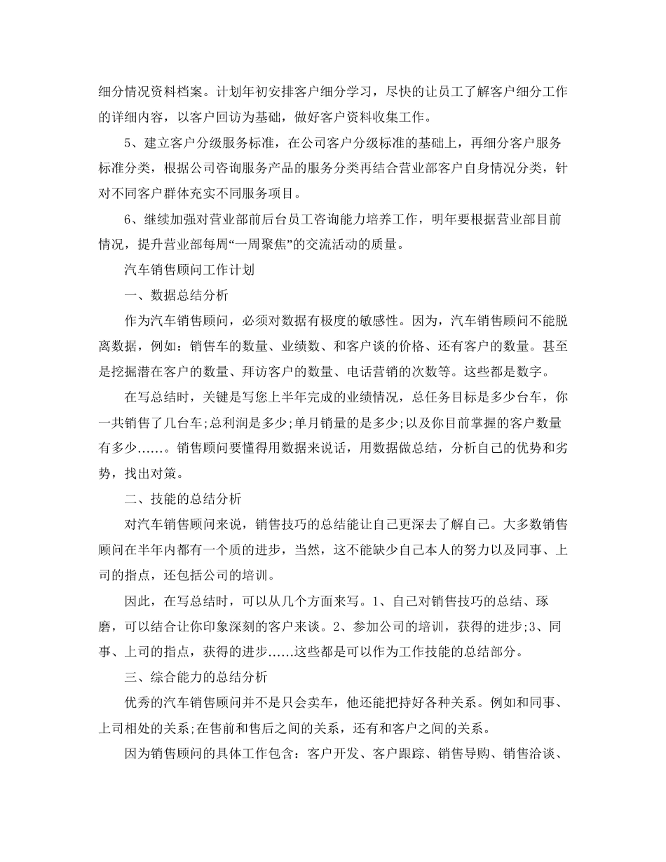 顾问工作计划范文【四篇】_第3页