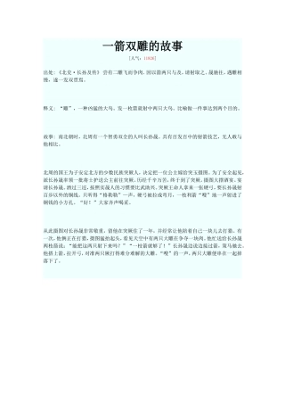 一箭双雕的故事