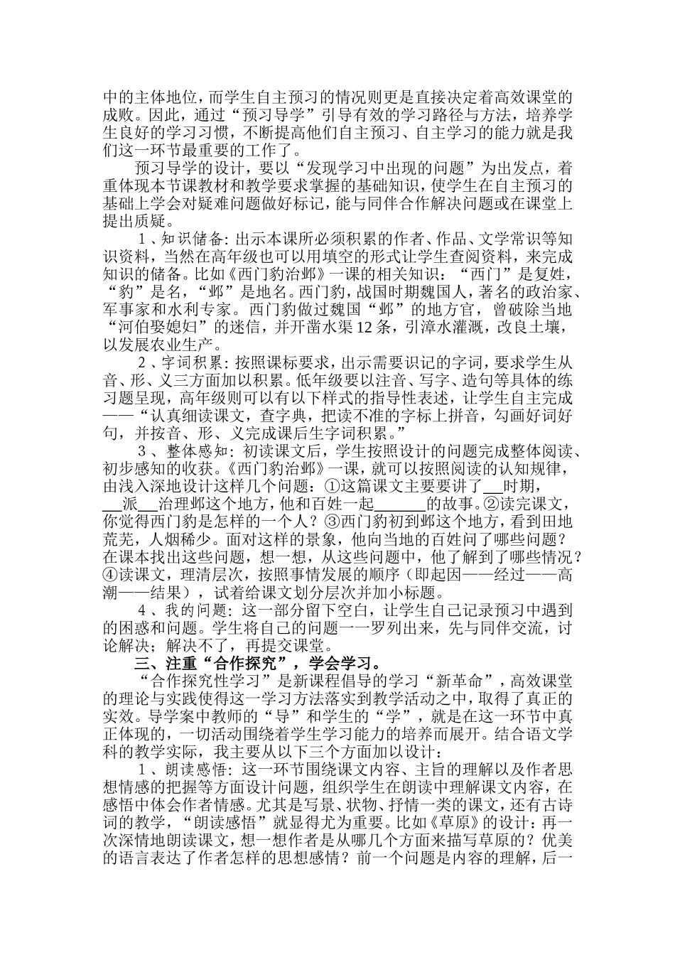 例谈小学语文高效课堂导学案的设计_第2页