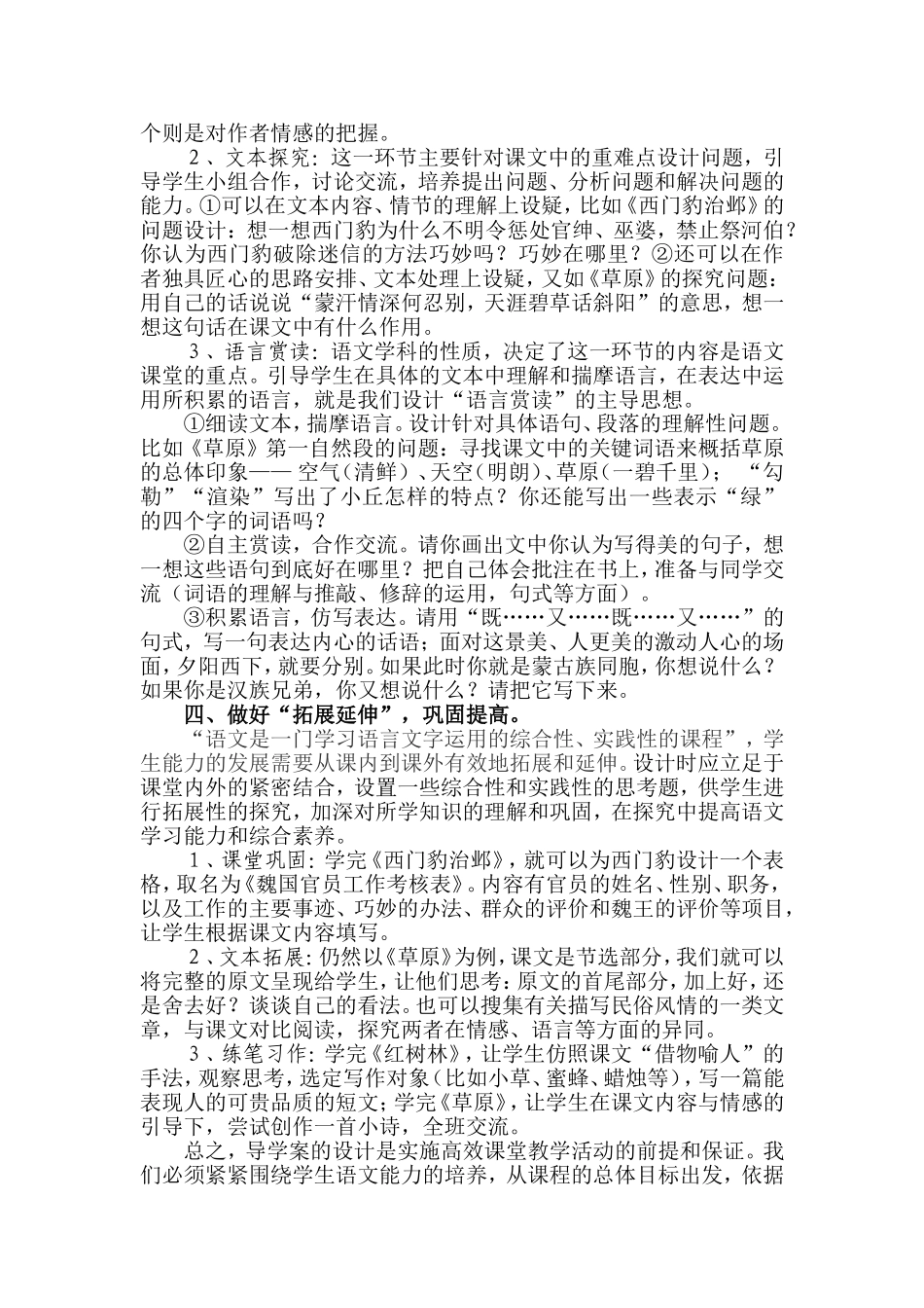 例谈小学语文高效课堂导学案的设计_第3页