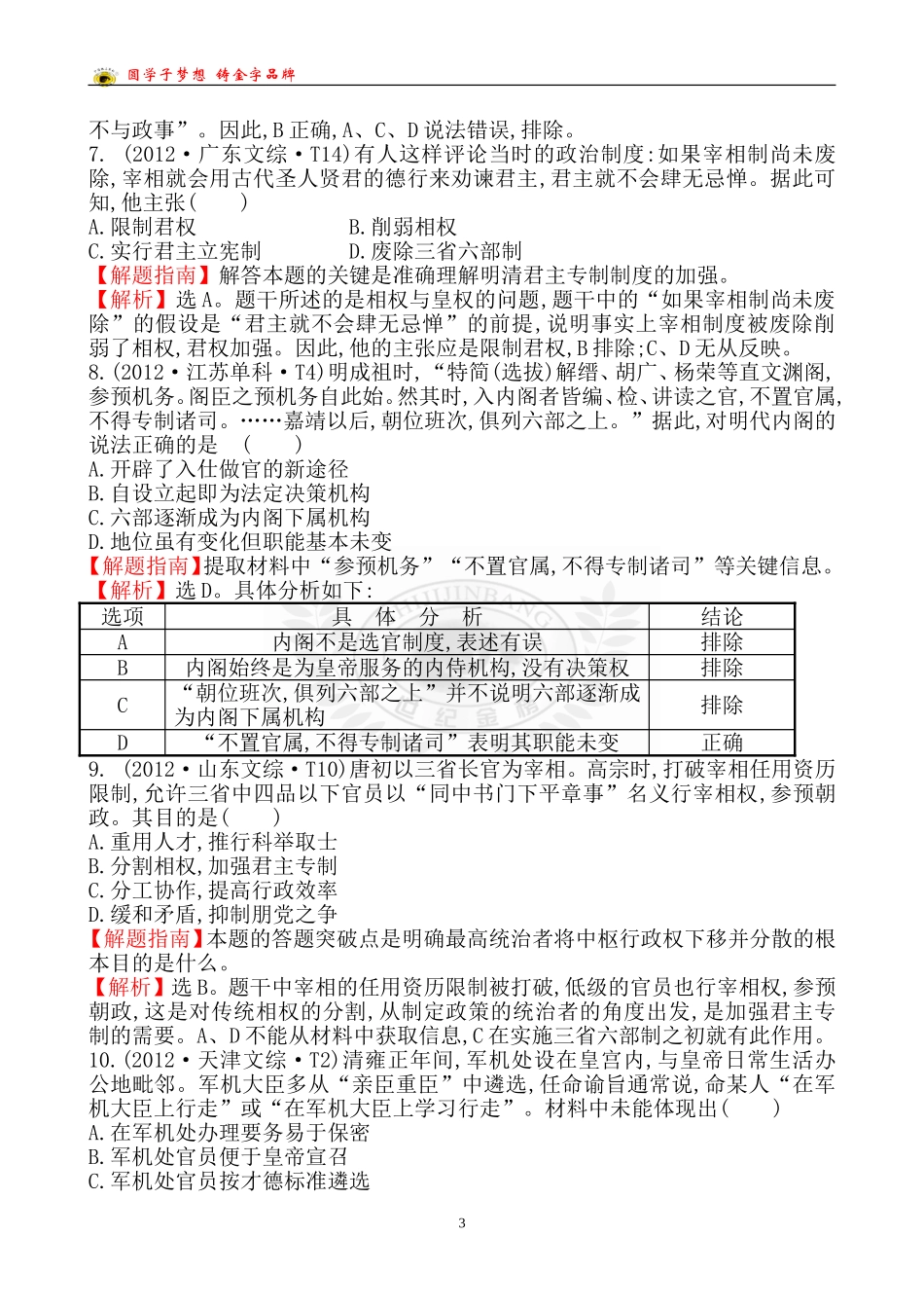 考点1古代中国的政治制度_第3页