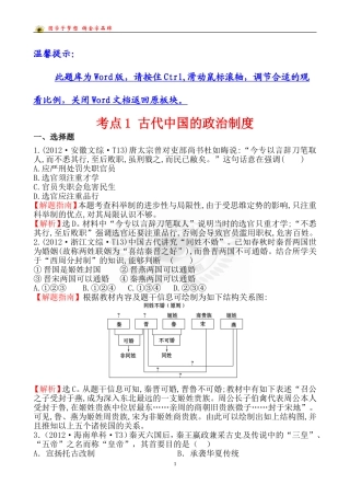 考点1古代中国的政治制度