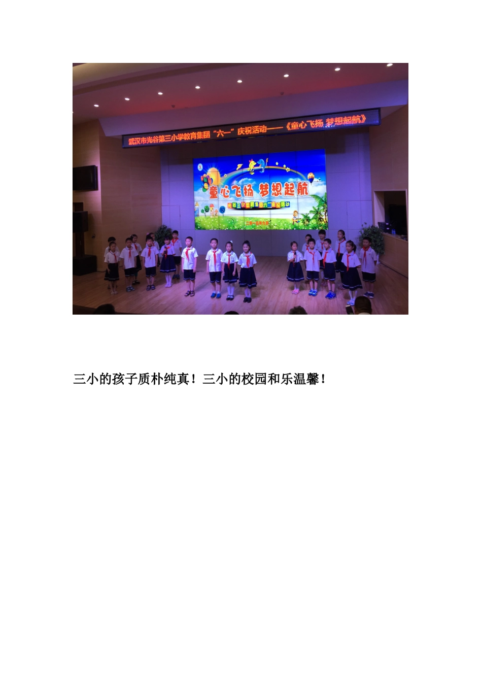 光谷三小和乐校园_第1页
