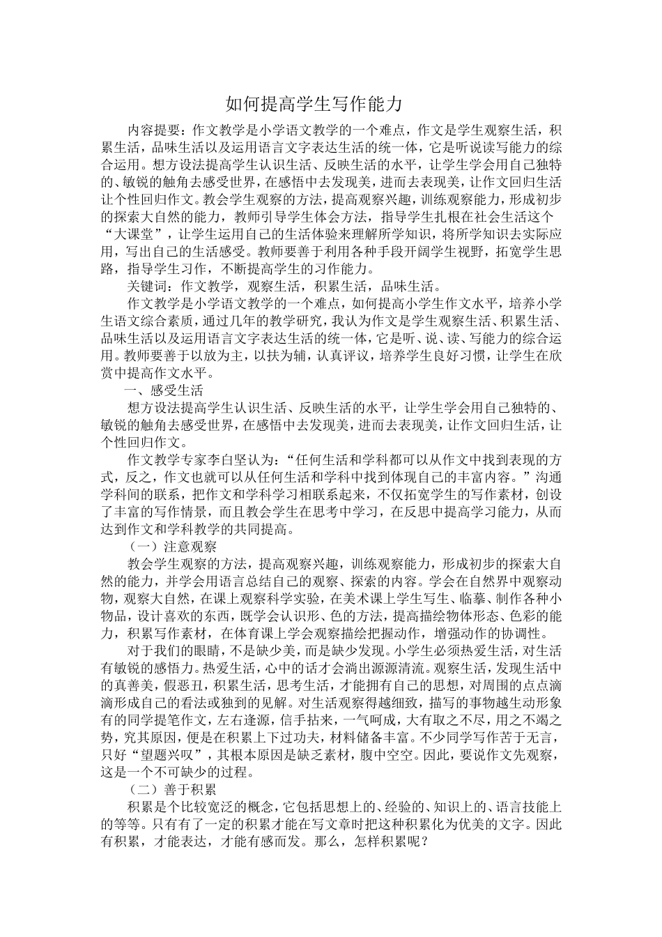 如何提高学生写作能力_第1页