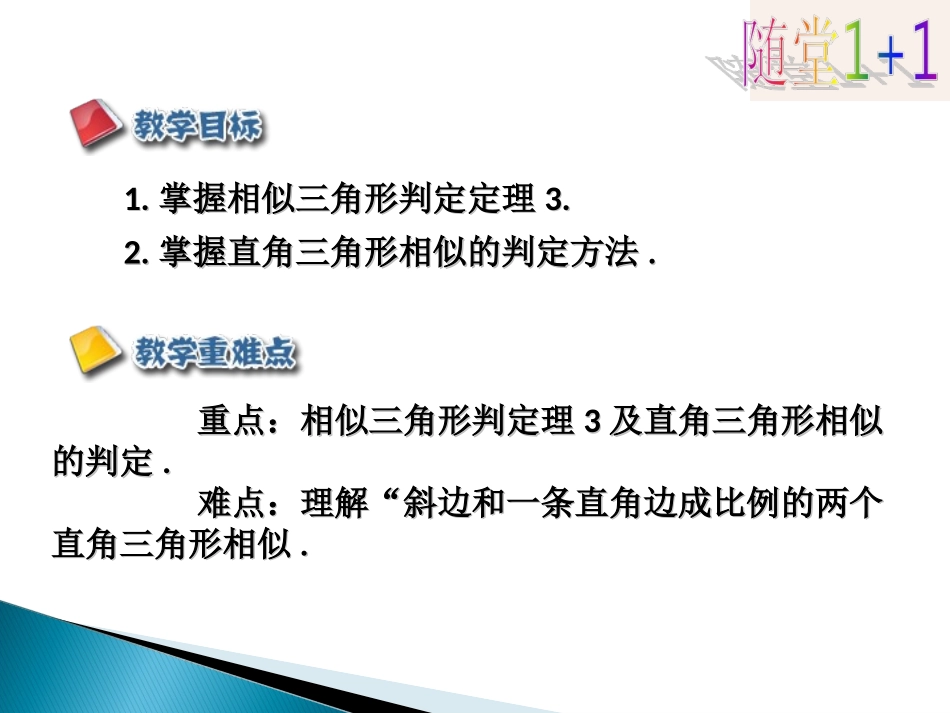 2721相似三角形的判定(6)_第2页