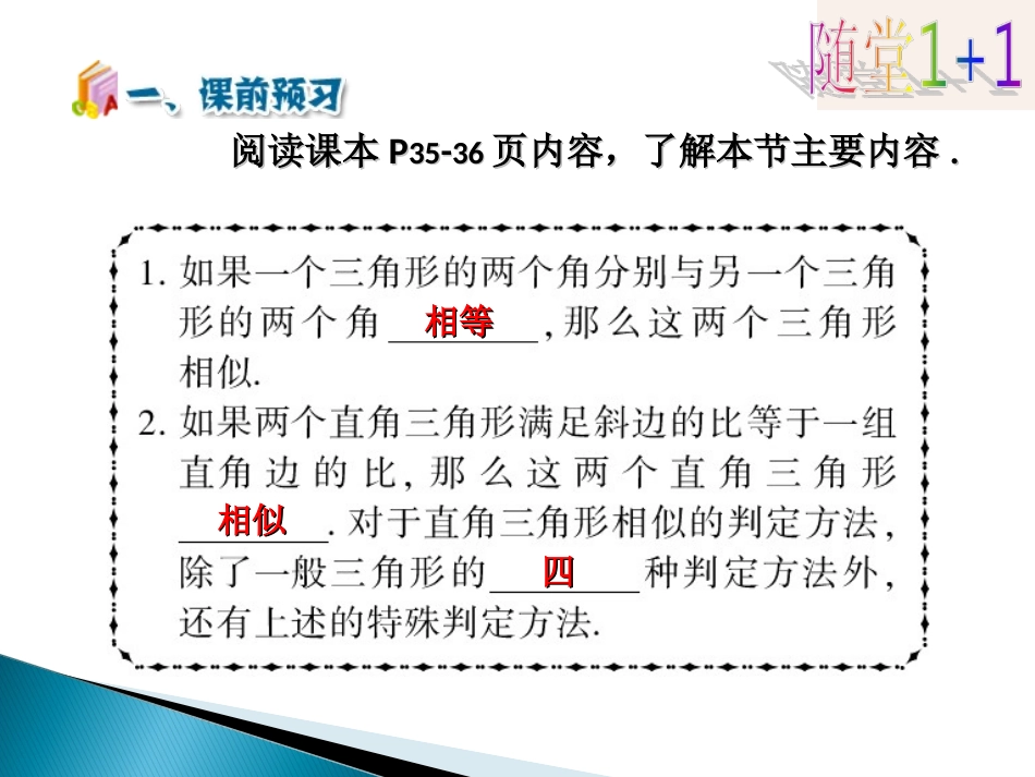 2721相似三角形的判定(6)_第3页