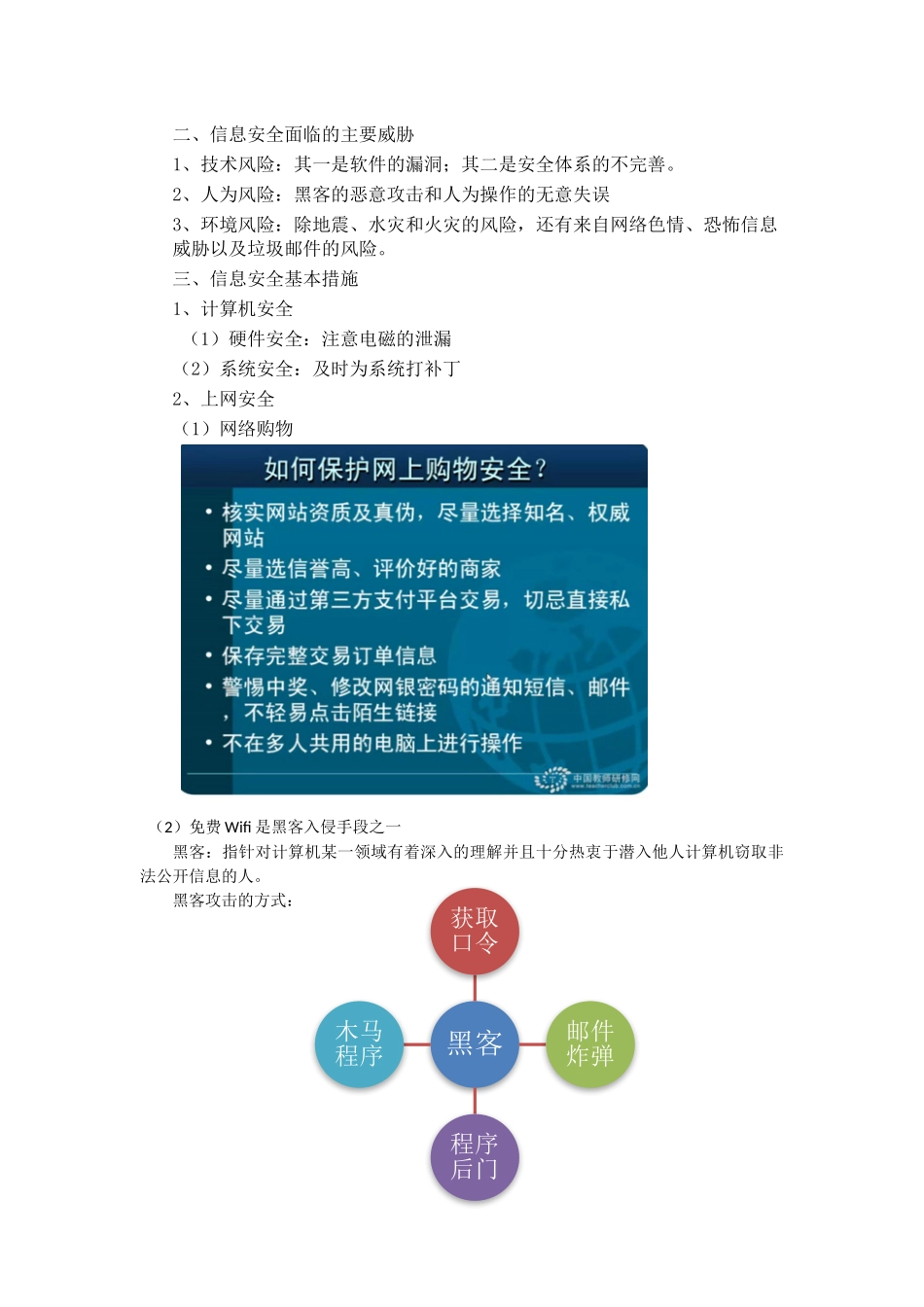 “信息道德与安全”学习整理_第2页