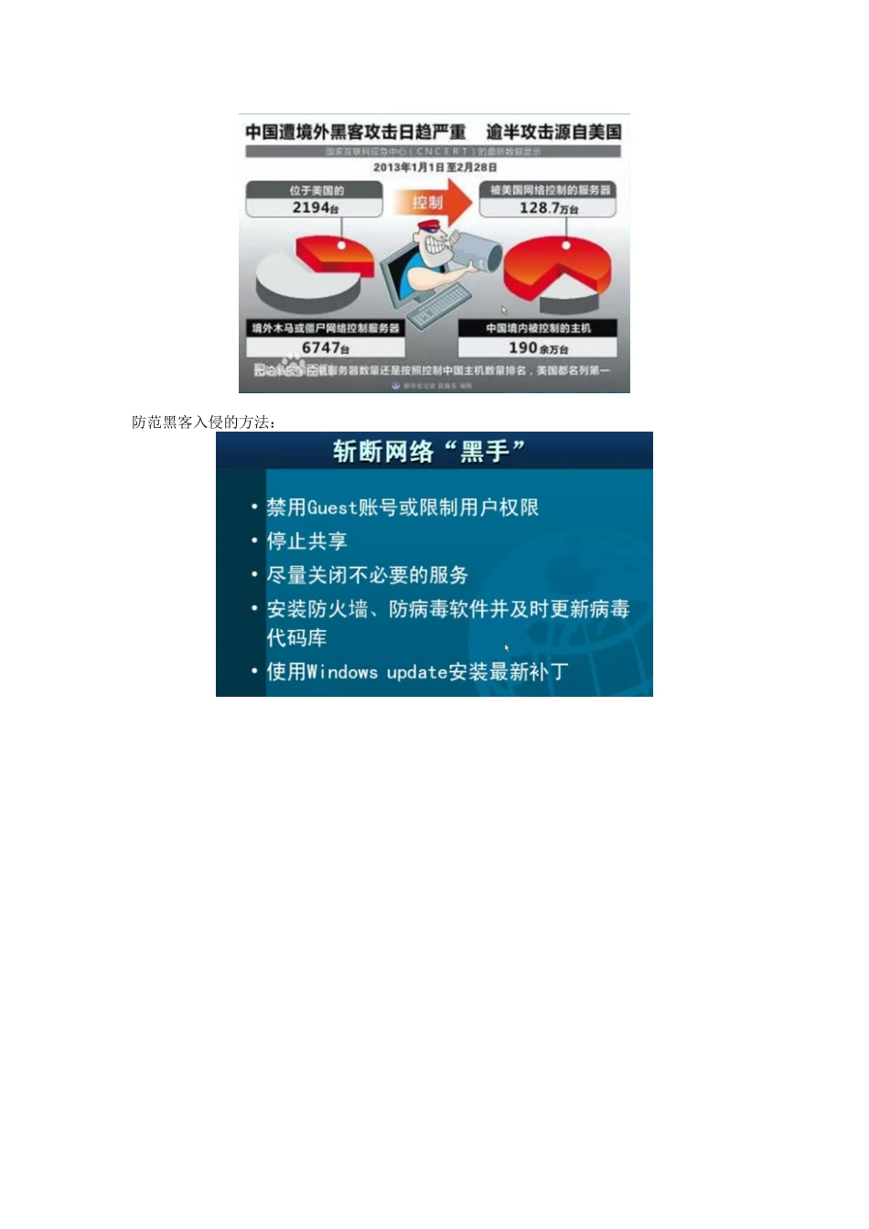 “信息道德与安全”学习整理_第3页