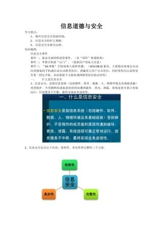 “信息道德与安全”学习整理