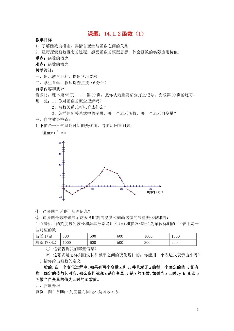 函数教案新人教版段治宇_第1页