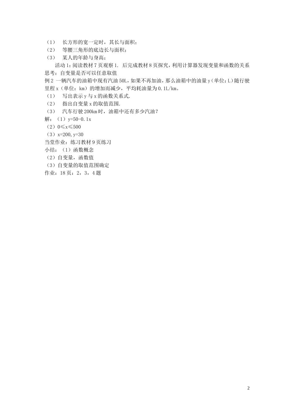 函数教案新人教版段治宇_第2页