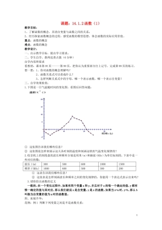函数教案新人教版段治宇