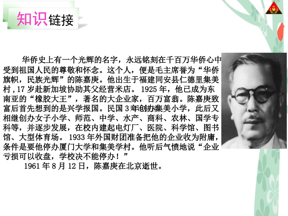 陈嘉庚办学课件_第2页